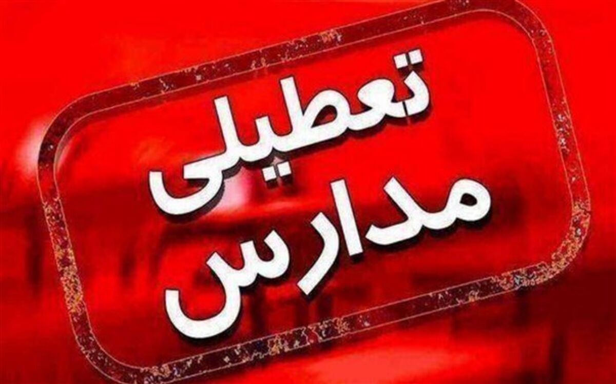 زمین لرزه، مدارس تبریز و چند منطقه هم جوار را تعطیل کرد
