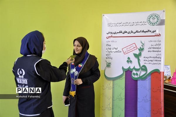 برگزاری هفتمین دوره المپیاد استانی بازی‌های فکری سرگرمی رویش