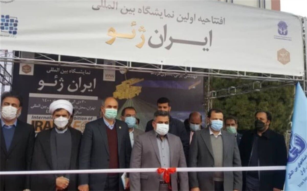 نمایشگاه بین‌المللی ایران ژئو افتتاح شد
