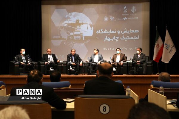 همایش ملی لجستیک ترکیبی در چابهار