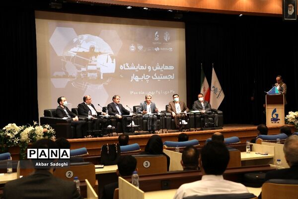 همایش ملی لجستیک ترکیبی در چابهار