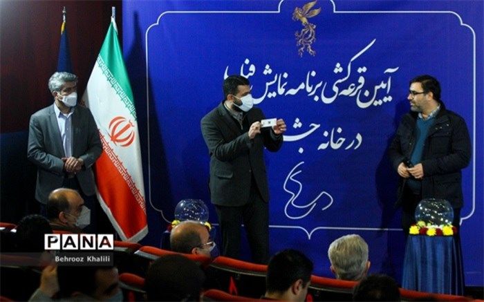 چالش‌های مراسم قرعه کشی جدول نمایش جشنواره فیلم فجر طی پنج دوره