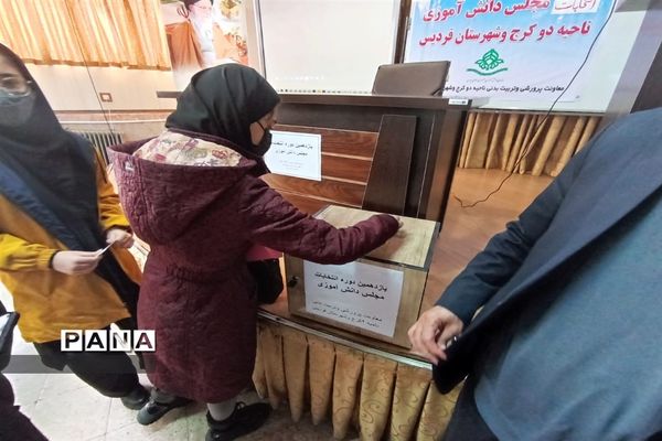 برگزاری یازدهمین دوره انتخابات مجلس دانش آموزی ناحیه 2 کرج و شهرستان فردیس