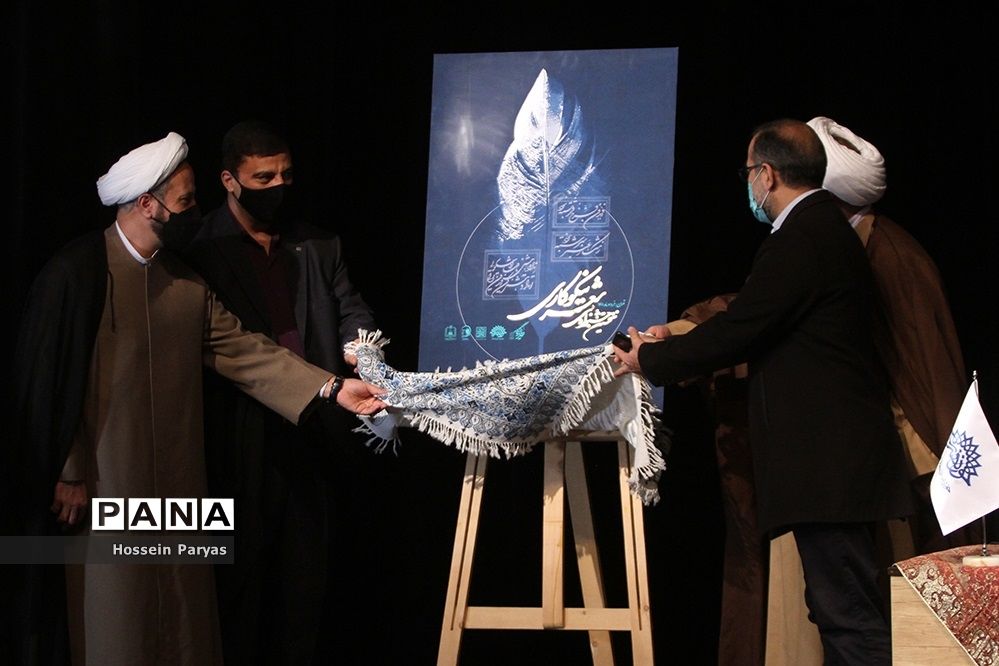 نخستین جشنواره شعر نیکوکاری