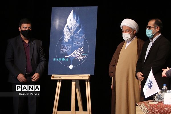 نخستین جشنواره شعر نیکوکاری