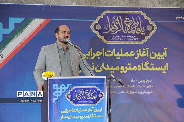 آیین آغاز عملیات اجرایی ایستگاه مترو میدان نماز اسلامشهر