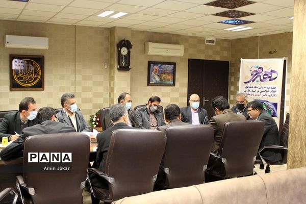 نشست هم‌اندیشی کمیته دانش‌آموزی و فرهنگیان ستاد دهه فجر استان فارس