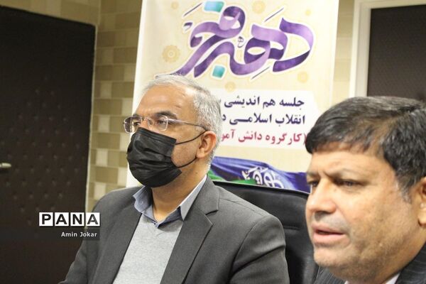 نشست هم‌اندیشی کمیته دانش‌آموزی و فرهنگیان ستاد دهه فجر استان فارس