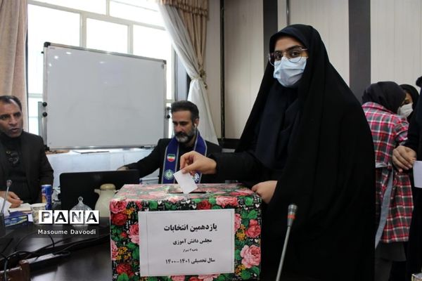 برگزاری انتخابات شورای دانش‌آموزی در ناحیه ۳ شیراز