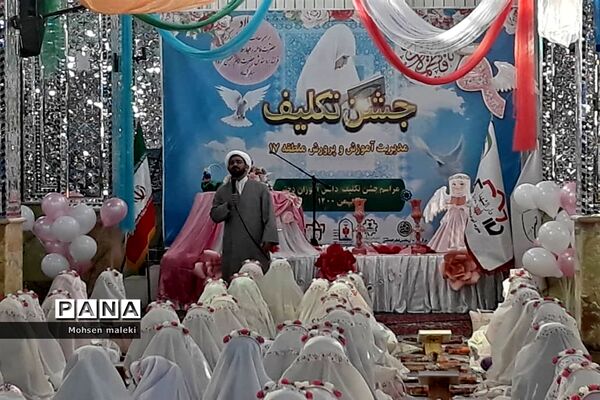 جشن تکلیف متمرکز دختران شهر تهران