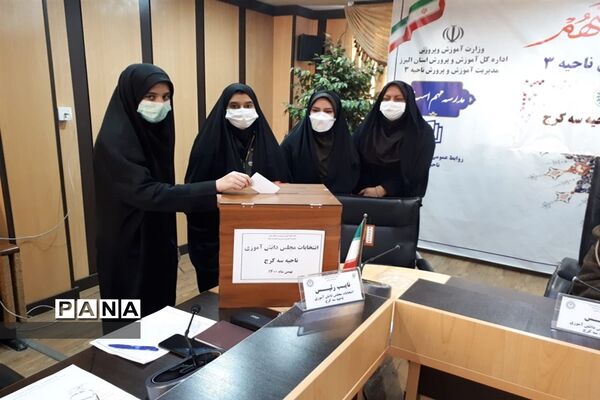برگزاری انتخابات مجلس دانش‌آموزی دختر و پسر ناحیه ۳ کرج