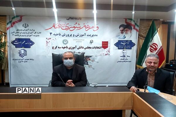 برگزاری انتخابات مجلس دانش‌آموزی دختر و پسر ناحیه ۳ کرج