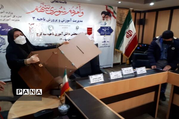 برگزاری انتخابات مجلس دانش‌آموزی دختر و پسر ناحیه ۳ کرج