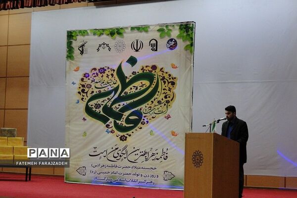 جشن میلاد حضرت فاطمه‌الزهرا(س) در سالن همایش میلاد نور فشافویه