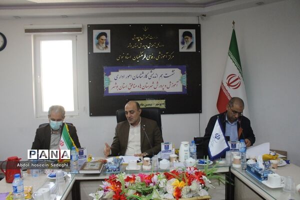 نشست هم‌اندیشی کارشناسان امور اداری آموزش و پرورش شهرستان‌ها و مناطق استان بوشهر