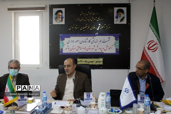 نشست هم‌اندیشی کارشناسان امور اداری آموزش و پرورش شهرستان‌ها و مناطق استان بوشهر