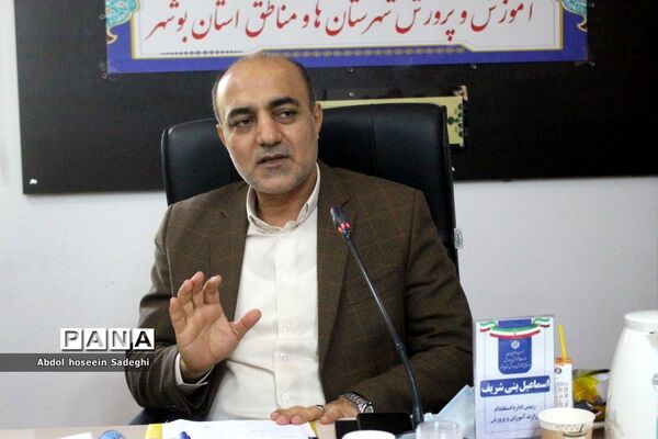 نشست هم‌اندیشی کارشناسان امور اداری آموزش و پرورش شهرستان‌ها و مناطق استان بوشهر