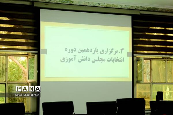 برگزاری نشست شورای برنامه‌ریزی سازمان دانش‌آموزی استان خوزستان