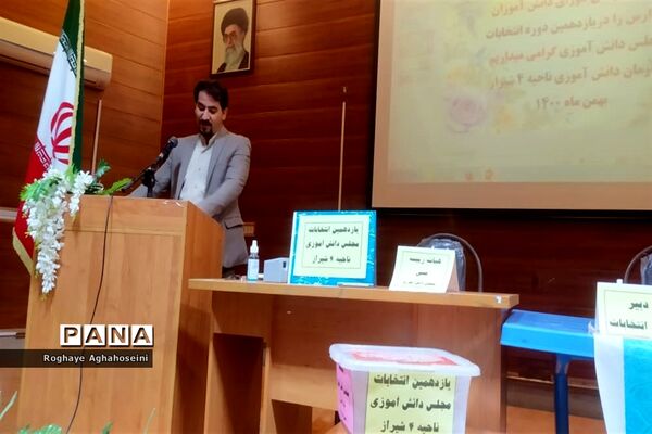 برگزاری یازدهمین انتخابات مجلس دانش‌آموزی در ناحیه 4 شیراز