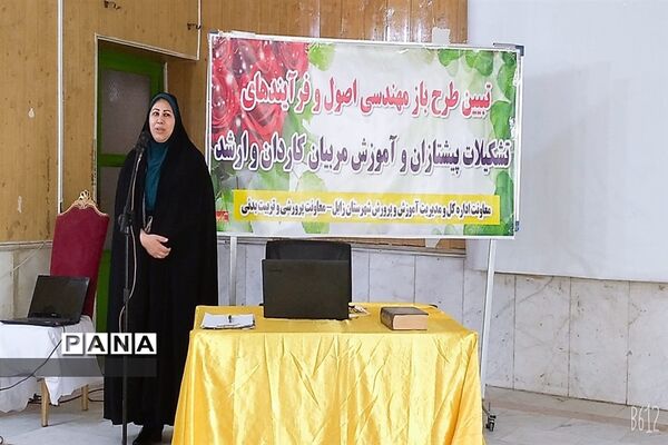 برگزاری کمیته تبیین طرح بازمهندسی اصول و فرآیندهای تشکیلات پیشتازان در زابل