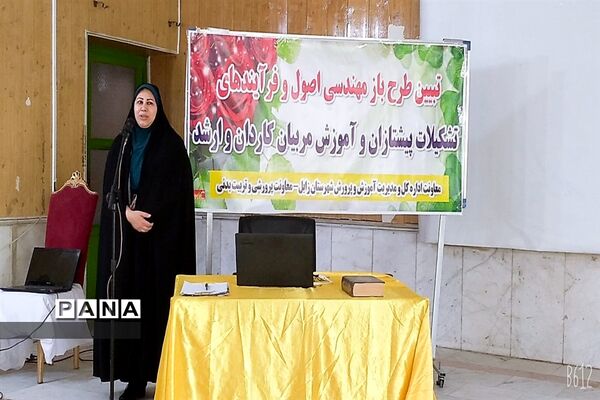برگزاری کمیته تبیین طرح بازمهندسی اصول و فرآیندهای تشکیلات پیشتازان در زابل