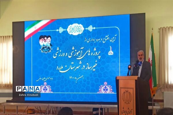 آیین افتتاح و بهره‌برداری از پروژه‌های آموزشی و ورزشی خیرساز در ملارد