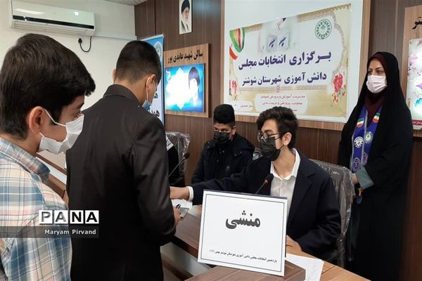 برگزاری یازدهمین دوره  انتخابات مجلس دانش‌آموزی در شوشتر