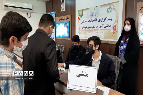برگزاری یازدهمین دوره  انتخابات مجلس دانش‌آموزی در شوشتر