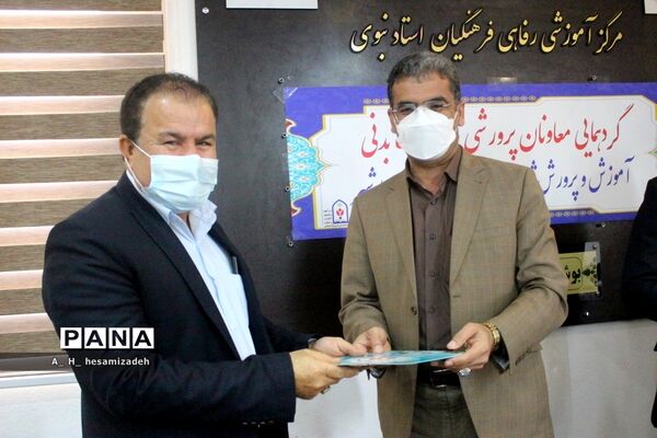 گردهمایی معاونان پرورشی و تربیت‌ بدنی آموزش و پرورش شهرستان‌ها و مناطق استان بوشهر