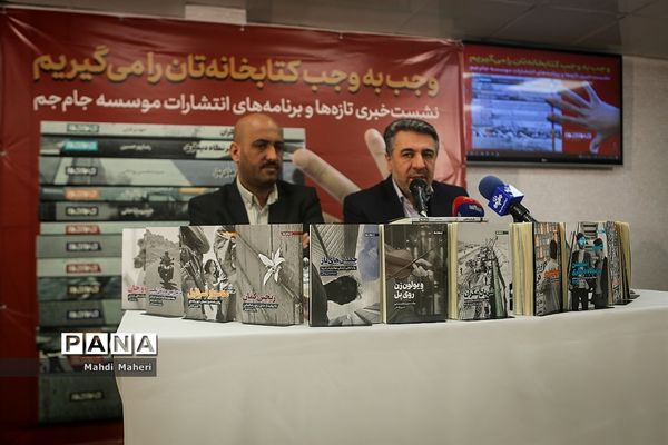 نشست خبری تازه‌ها و  برنامه‌های انتشارات موسسه جام جم