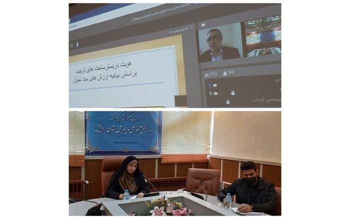 برگزاری کارگاه آموزشی گفتمان سازی سند تحول بنیادین آموزش و پرورش در اردبیل