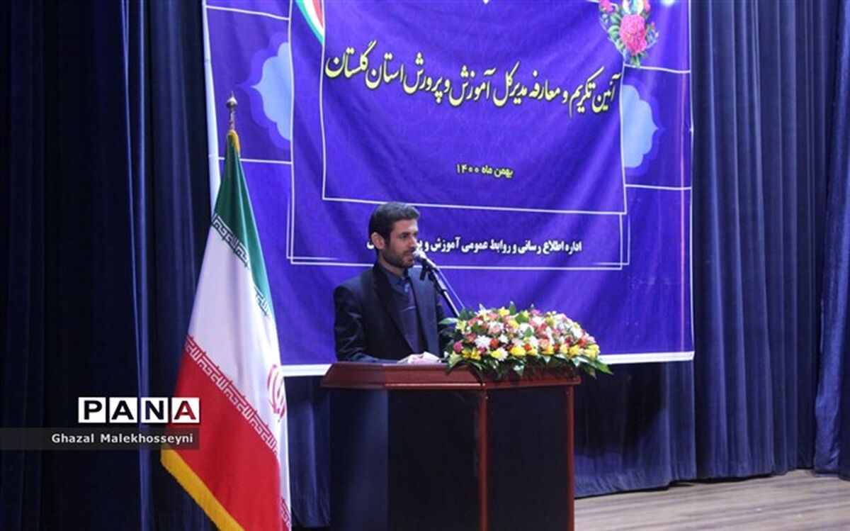 مدیرکل جدید آموزش و پرورش استان گلستان معرفی شد