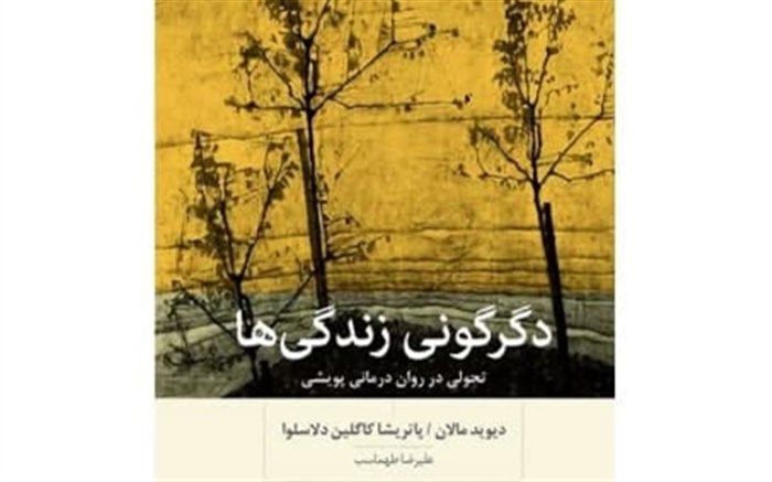 کتاب دگرگونی زندگی‌ها در رادیو بررسی می‌شود