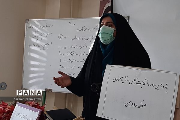 برگزاری انتخابات مجلس دانش‌آموزی پسران‌ در رودهن