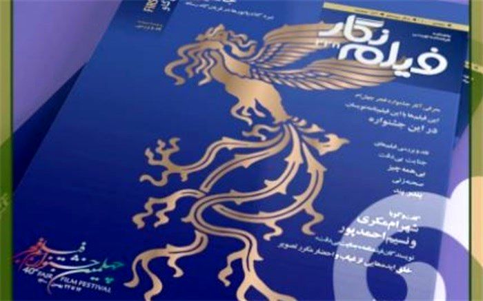 شماره 228 ماهنامۀ «فیلم نگار» منتشر شد