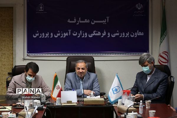 آیین معارفه  سرپرست معاونت پرورشی و فرهنگی وزرات آموزش و پرورش