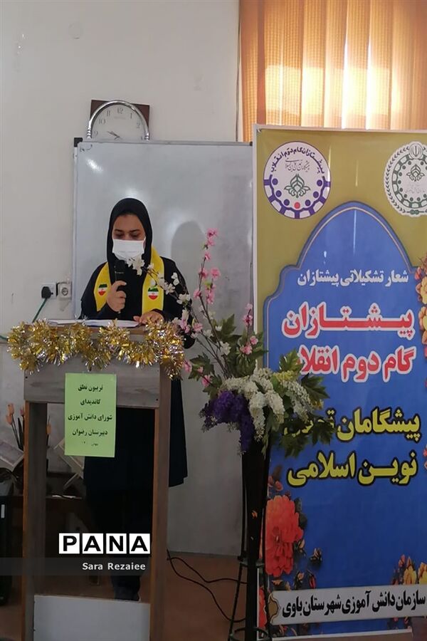 برگزاری یازدهمین انتخابات شورای دانش‌آموزی شهرستان باوی
