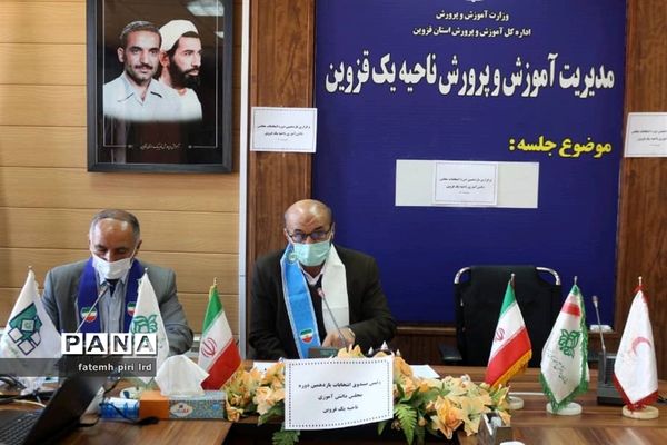 انتخابات  یازدهمین دوره مجلس دانش‌آموزی ناحیه یک قزوین