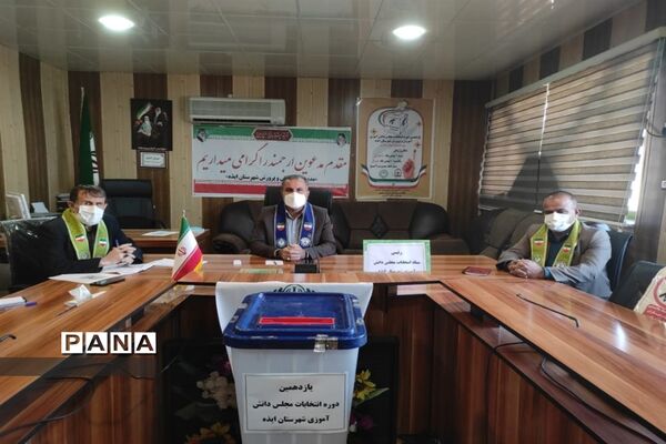 برگزاری یازدهمین دوره انتخابات مجلس دانش‌آموزی در ایذه
