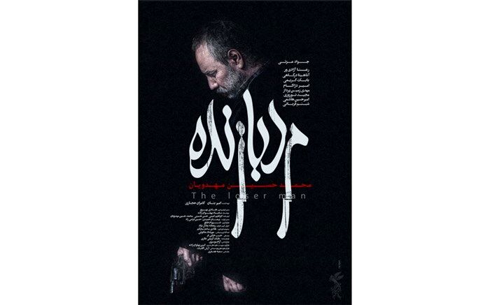 پوستر رسمی «مرد بازنده» رونمایی شد
