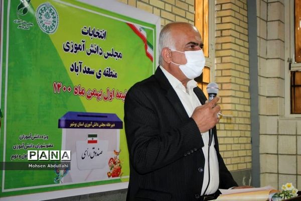 انتخابات مجلس دانش‌آموزی منطقه سعدآباد