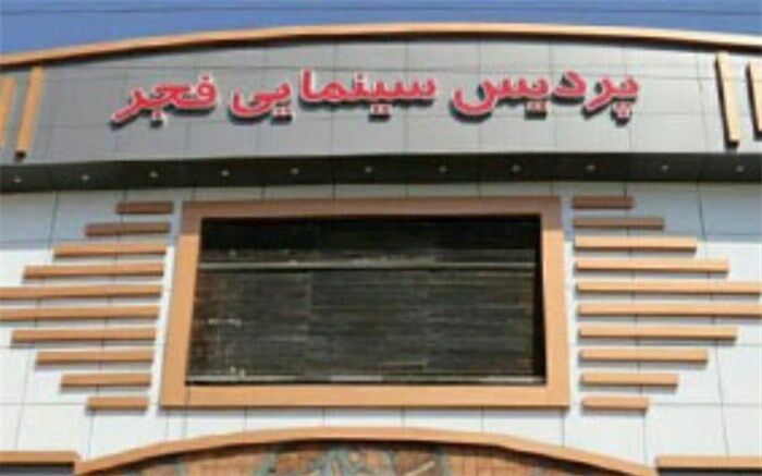 اکران فیلم‌های چهلمین جشنواره فیلم فجردر شهرستان اسلامشهر