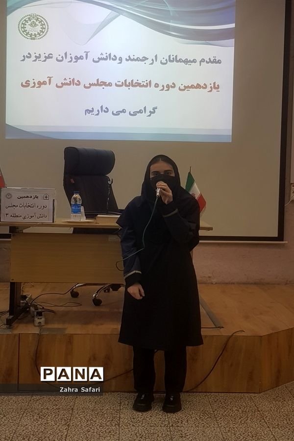 برگزاری انتخابات مجلس دانش‌آموزی منطقه 3