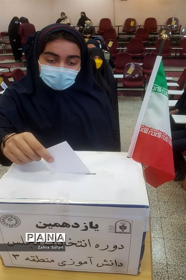 برگزاری انتخابات مجلس دانش‌آموزی منطقه 3