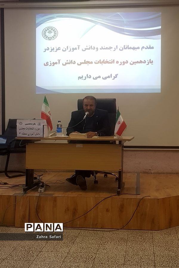 برگزاری انتخابات مجلس دانش‌آموزی منطقه 3