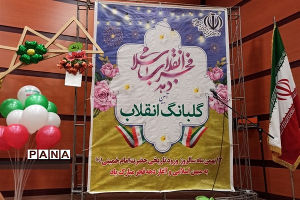 زنگ گلبانگ انقلاب در بهارستان دو