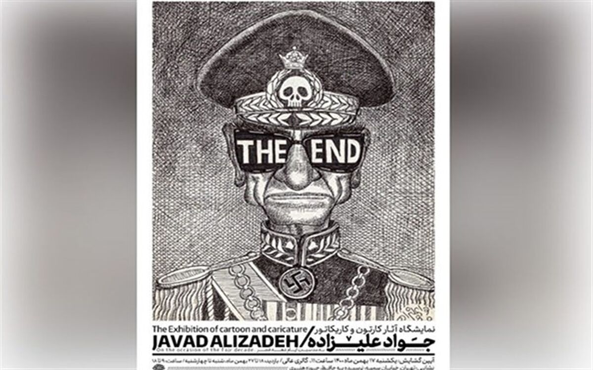 برپایی نمایشگاه کارتون و کاریکاتور جواد علیزاده درحوزه هنری