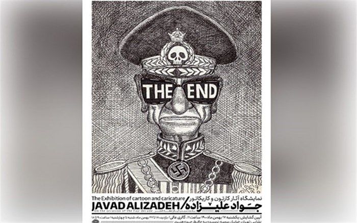 برپایی نمایشگاه کارتون و کاریکاتور جواد علیزاده درحوزه هنری