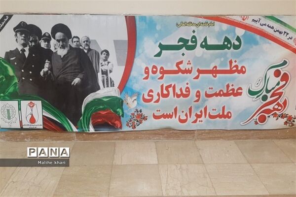 شور و شوق جشن‌های انقلاب در مدارس جوادآباد