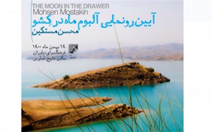 ماه در کِشو و پیوند موسیقی دزفولی با دیگر سبک‌ها